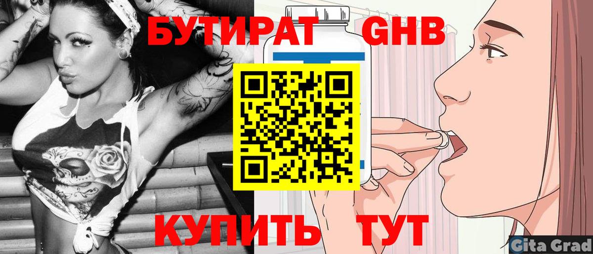БУТИРАТ BDO  Вход с VPN  Удомля 