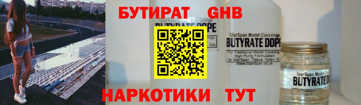 Бутират бутик Удомля