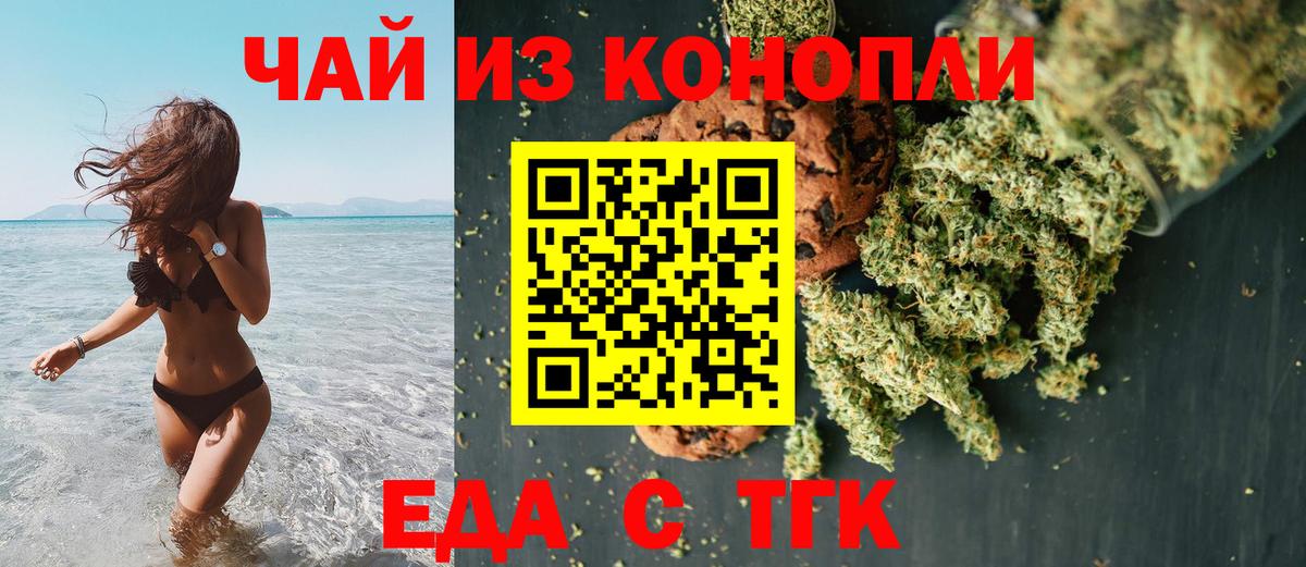 Печенье с ТГК марихуана  Вход с VPN  Удомля 