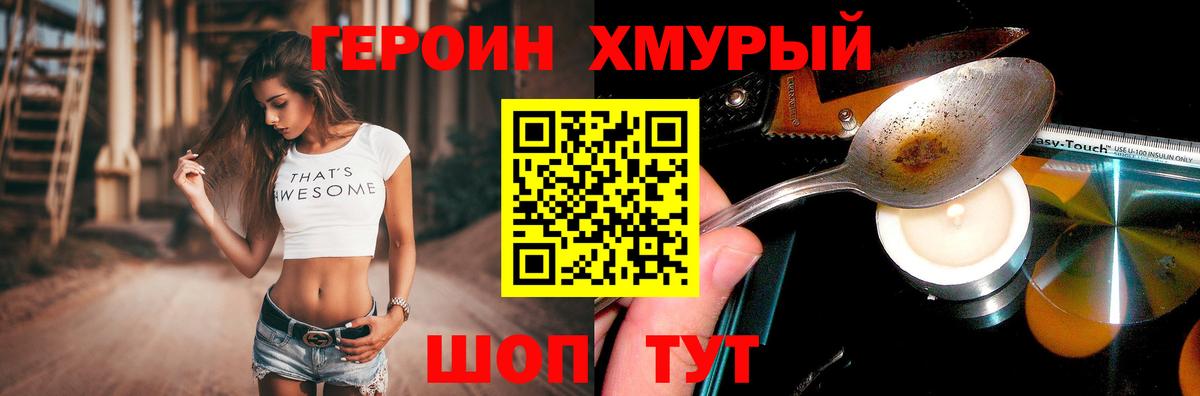 ГЕРОИН VHQ Удомля