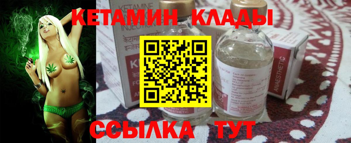 КЕТАМИН ketamine Удомля