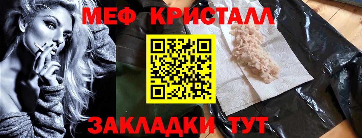 Меф кристаллы Удомля