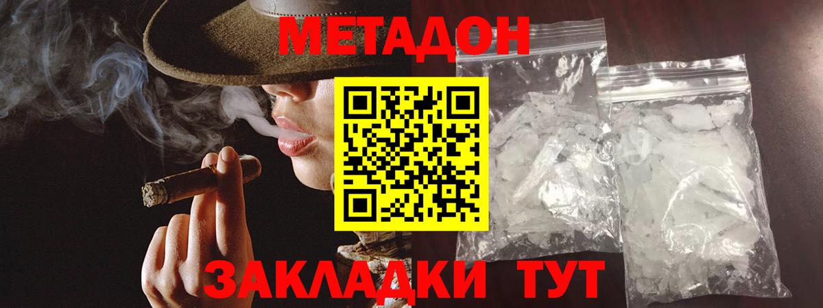 МЕТАДОН methadone Удомля