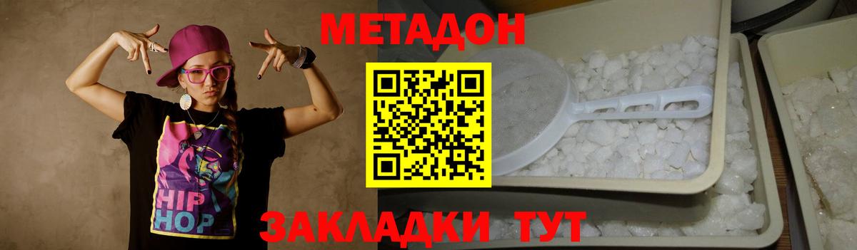 Удомля  МЕТАДОН кристалл  Вход с VPN  Метадон VHQ 