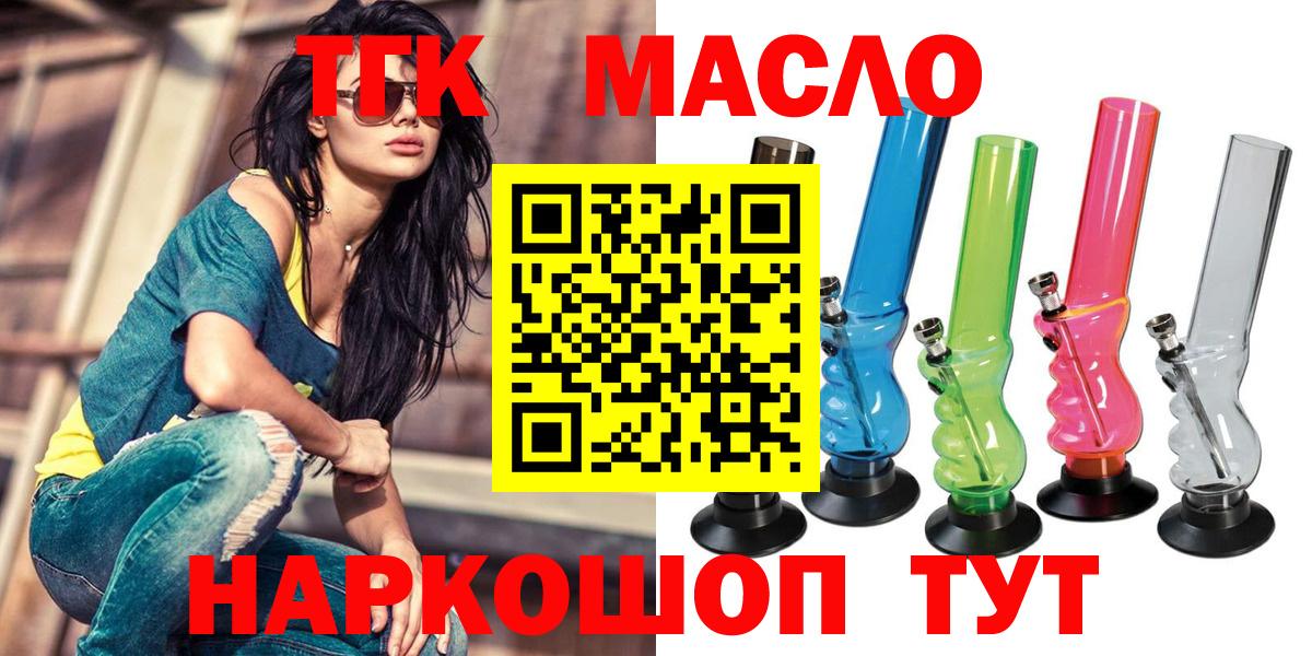 ТГК жижа  наркота  ТГК THC oil  Удомля  Вход с VPN 